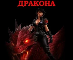 Читайте книгу Год Красного Дракона в формате FB2, TXT, PDF, EPUB автора Юлия Маркова, Александр Михайловский бесплатно без регистрации у нас на сайте tell.doctruyen3qon.com.. Смотреть фото Читайте книгу Год Красного Дракона в формате FB2, TXT, PDF, EPUB автора Юлия Маркова, Александр Михайловский бесплатно без регистрации у нас на сайте tell.doctruyen3qon.com.. Смотреть картинку Читайте книгу Год Красного Дракона в формате FB2, TXT, PDF, EPUB автора Юлия Маркова, Александр Михайловский бесплатно без регистрации у нас на сайте tell.doctruyen3qon.com.. Картинка про Читайте книгу Год Красного Дракона в формате FB2, TXT, PDF, EPUB автора Юлия Маркова, Александр Михайловский бесплатно без регистрации у нас на сайте tell.doctruyen3qon.com.. Фото Читайте книгу Год Красного Дракона в формате FB2, TXT, PDF, EPUB автора Юлия Маркова, Александр Михайловский бесплатно без регистрации у нас на сайте tell.doctruyen3qon.com.