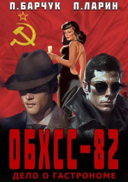 Читайте книгу ОБХСС-82. Дело о гастрономе в формате FB2, TXT, PDF, EPUB автора Павел Барчук, Павел Ларин бесплатно без регистрации у нас на сайте tell.doctruyen3qon.com.. Смотреть фото Читайте книгу ОБХСС-82. Дело о гастрономе в формате FB2, TXT, PDF, EPUB автора Павел Барчук, Павел Ларин бесплатно без регистрации у нас на сайте tell.doctruyen3qon.com.. Смотреть картинку Читайте книгу ОБХСС-82. Дело о гастрономе в формате FB2, TXT, PDF, EPUB автора Павел Барчук, Павел Ларин бесплатно без регистрации у нас на сайте tell.doctruyen3qon.com.. Картинка про Читайте книгу ОБХСС-82. Дело о гастрономе в формате FB2, TXT, PDF, EPUB автора Павел Барчук, Павел Ларин бесплатно без регистрации у нас на сайте tell.doctruyen3qon.com.. Фото Читайте книгу ОБХСС-82. Дело о гастрономе в формате FB2, TXT, PDF, EPUB автора Павел Барчук, Павел Ларин бесплатно без регистрации у нас на сайте tell.doctruyen3qon.com.