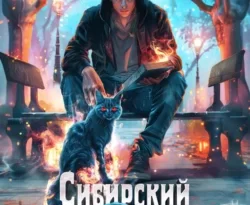 Читайте книгу Сибирский некромант в формате FB2, TXT, PDF, EPUB автора Кирилл Юрьевич Неумытов, Никита Киров бесплатно без регистрации у нас на сайте tell.doctruyen3qon.com.. Смотреть фото Читайте книгу Сибирский некромант в формате FB2, TXT, PDF, EPUB автора Кирилл Юрьевич Неумытов, Никита Киров бесплатно без регистрации у нас на сайте tell.doctruyen3qon.com.. Смотреть картинку Читайте книгу Сибирский некромант в формате FB2, TXT, PDF, EPUB автора Кирилл Юрьевич Неумытов, Никита Киров бесплатно без регистрации у нас на сайте tell.doctruyen3qon.com.. Картинка про Читайте книгу Сибирский некромант в формате FB2, TXT, PDF, EPUB автора Кирилл Юрьевич Неумытов, Никита Киров бесплатно без регистрации у нас на сайте tell.doctruyen3qon.com.. Фото Читайте книгу Сибирский некромант в формате FB2, TXT, PDF, EPUB автора Кирилл Юрьевич Неумытов, Никита Киров бесплатно без регистрации у нас на сайте tell.doctruyen3qon.com.