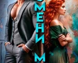 Читайте книгу Измени мне в формате FB2, TXT, PDF, EPUB автора Агата Санлайт, Ясмина Сапфир бесплатно без регистрации у нас на сайте tell.doctruyen3qon.com.. Смотреть фото Читайте книгу Измени мне в формате FB2, TXT, PDF, EPUB автора Агата Санлайт, Ясмина Сапфир бесплатно без регистрации у нас на сайте tell.doctruyen3qon.com.. Смотреть картинку Читайте книгу Измени мне в формате FB2, TXT, PDF, EPUB автора Агата Санлайт, Ясмина Сапфир бесплатно без регистрации у нас на сайте tell.doctruyen3qon.com.. Картинка про Читайте книгу Измени мне в формате FB2, TXT, PDF, EPUB автора Агата Санлайт, Ясмина Сапфир бесплатно без регистрации у нас на сайте tell.doctruyen3qon.com.. Фото Читайте книгу Измени мне в формате FB2, TXT, PDF, EPUB автора Агата Санлайт, Ясмина Сапфир бесплатно без регистрации у нас на сайте tell.doctruyen3qon.com.