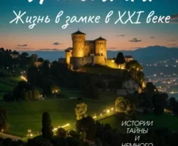 Читайте книгу Италия: жизнь в замке в XXI веке в формате FB2, TXT, PDF, EPUB автора Юлия Евдокимова бесплатно без регистрации у нас на сайте tell.doctruyen3qon.com.. Смотреть фото Читайте книгу Италия: жизнь в замке в XXI веке в формате FB2, TXT, PDF, EPUB автора Юлия Евдокимова бесплатно без регистрации у нас на сайте tell.doctruyen3qon.com.. Смотреть картинку Читайте книгу Италия: жизнь в замке в XXI веке в формате FB2, TXT, PDF, EPUB автора Юлия Евдокимова бесплатно без регистрации у нас на сайте tell.doctruyen3qon.com.. Картинка про Читайте книгу Италия: жизнь в замке в XXI веке в формате FB2, TXT, PDF, EPUB автора Юлия Евдокимова бесплатно без регистрации у нас на сайте tell.doctruyen3qon.com.. Фото Читайте книгу Италия: жизнь в замке в XXI веке в формате FB2, TXT, PDF, EPUB автора Юлия Евдокимова бесплатно без регистрации у нас на сайте tell.doctruyen3qon.com.
