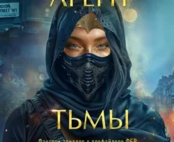 Читайте книгу Агент тьмы в формате FB2, TXT, PDF, EPUB автора Майк Омер, К. Н. Кроуфорд, Е. С. Никитин, INSPIRIA бесплатно без регистрации у нас на сайте tell.doctruyen3qon.com.. Смотреть фото Читайте книгу Агент тьмы в формате FB2, TXT, PDF, EPUB автора Майк Омер, К. Н. Кроуфорд, Е. С. Никитин, INSPIRIA бесплатно без регистрации у нас на сайте tell.doctruyen3qon.com.. Смотреть картинку Читайте книгу Агент тьмы в формате FB2, TXT, PDF, EPUB автора Майк Омер, К. Н. Кроуфорд, Е. С. Никитин, INSPIRIA бесплатно без регистрации у нас на сайте tell.doctruyen3qon.com.. Картинка про Читайте книгу Агент тьмы в формате FB2, TXT, PDF, EPUB автора Майк Омер, К. Н. Кроуфорд, Е. С. Никитин, INSPIRIA бесплатно без регистрации у нас на сайте tell.doctruyen3qon.com.. Фото Читайте книгу Агент тьмы в формате FB2, TXT, PDF, EPUB автора Майк Омер, К. Н. Кроуфорд, Е. С. Никитин, INSPIRIA бесплатно без регистрации у нас на сайте tell.doctruyen3qon.com.